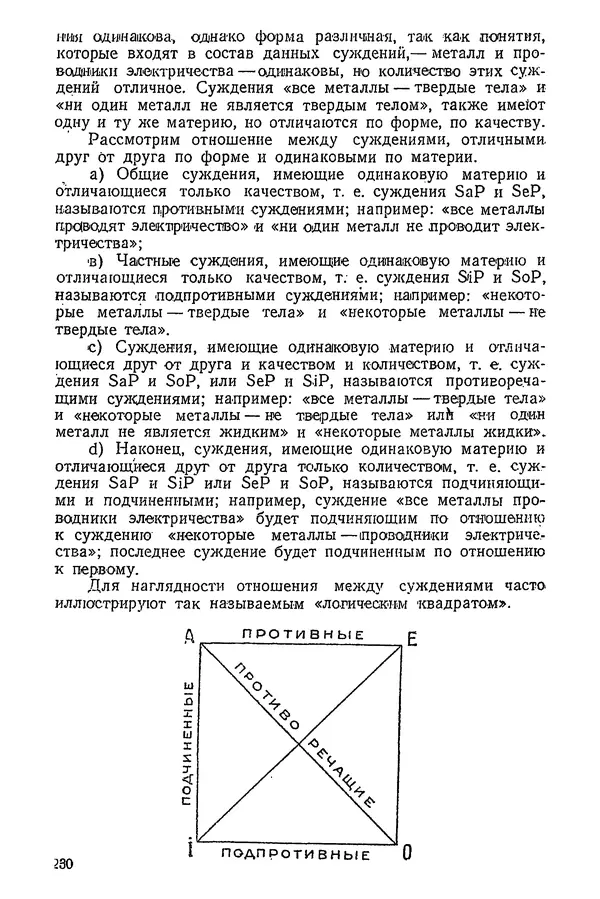 К. Бакрадзе - Логика - Страница № 230