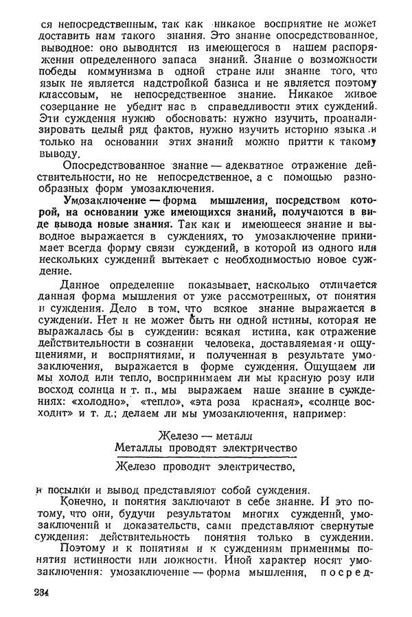 К. Бакрадзе - Логика - Страница № 234