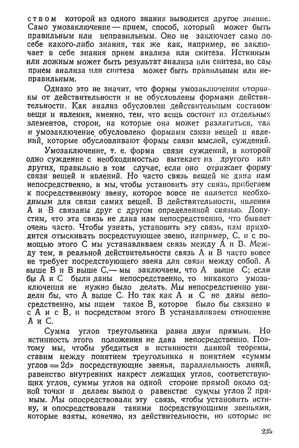 К. Бакрадзе - Логика - Страница № 235