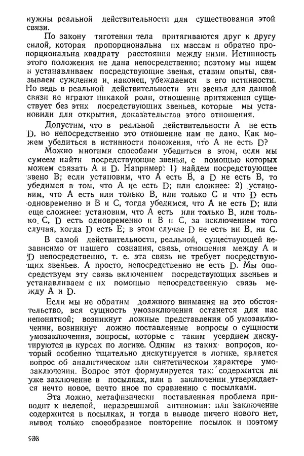 К. Бакрадзе - Логика - Страница № 236