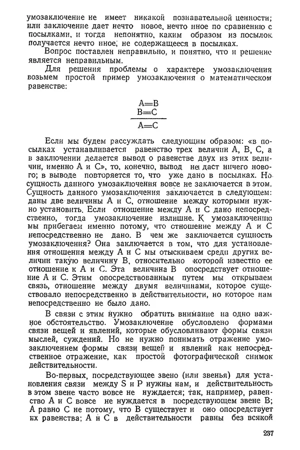 К. Бакрадзе - Логика - Страница № 237