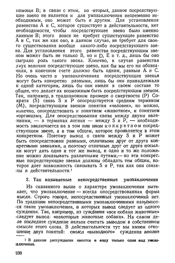 К. Бакрадзе - Логика - Страница № 238