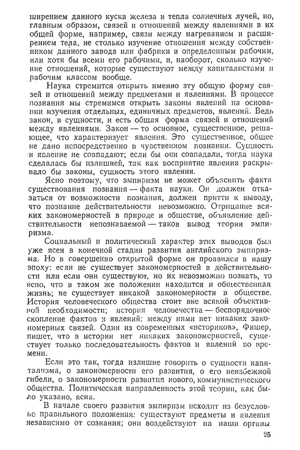 К. Бакрадзе - Логика - Страница № 25