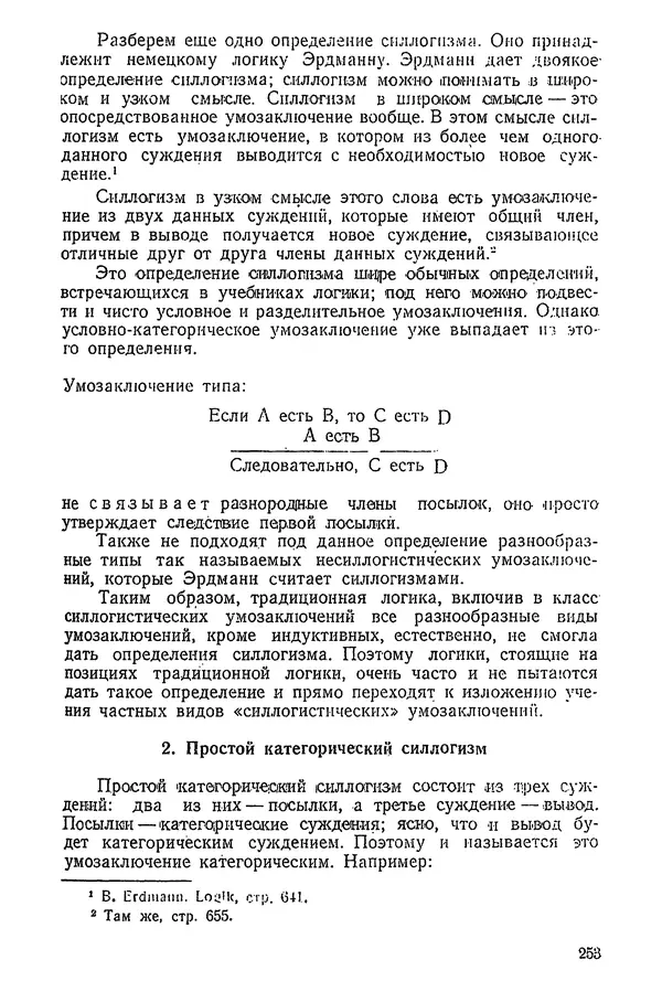 К. Бакрадзе - Логика - Страница № 253
