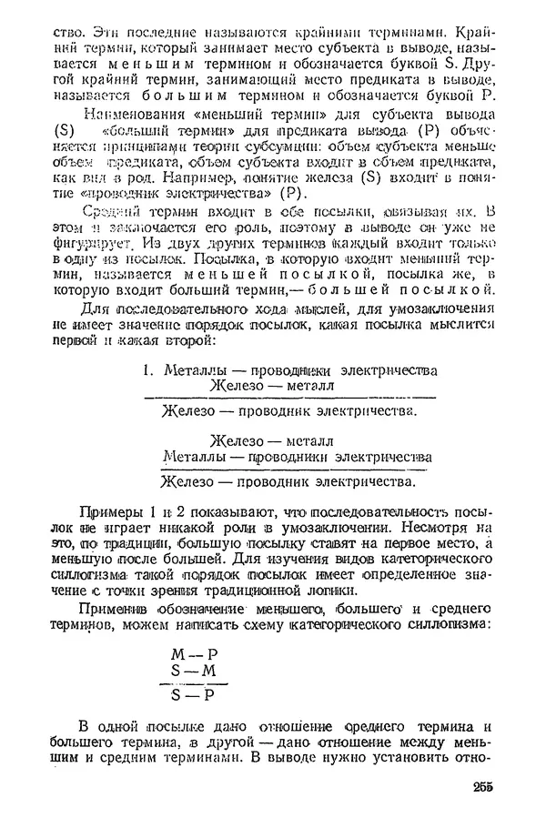 К. Бакрадзе - Логика - Страница № 255