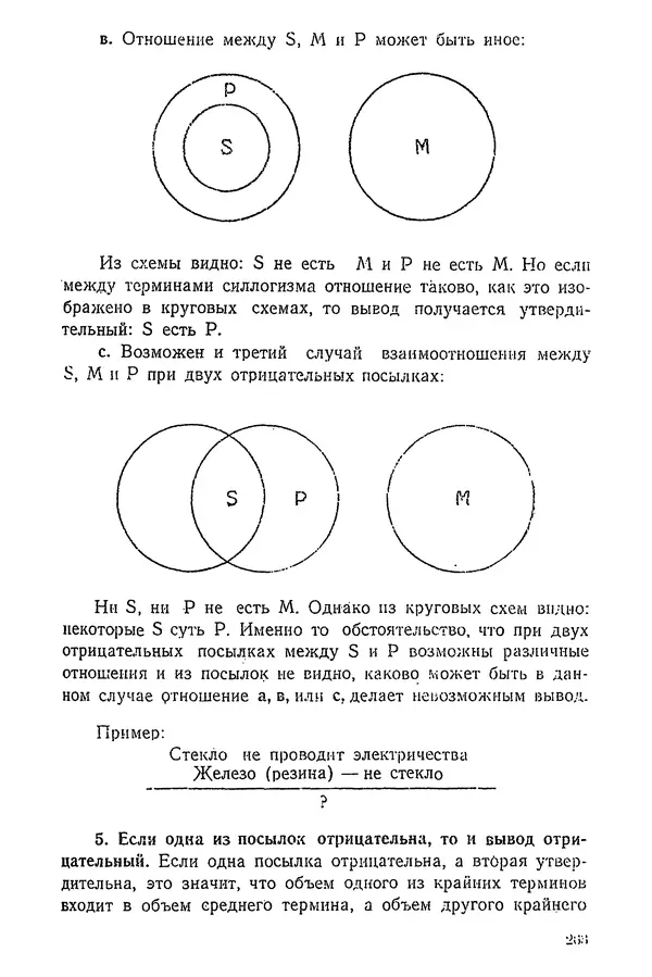К. Бакрадзе - Логика - Страница № 263
