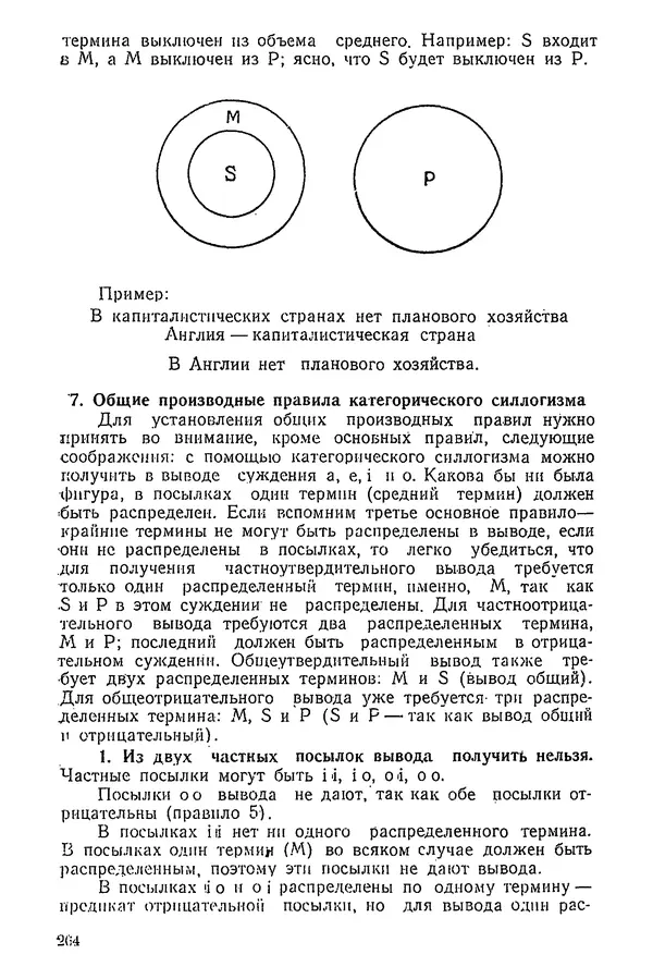 К. Бакрадзе - Логика - Страница № 264