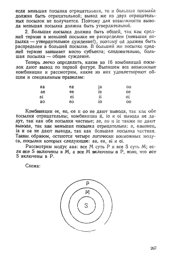 К. Бакрадзе - Логика - Страница № 267