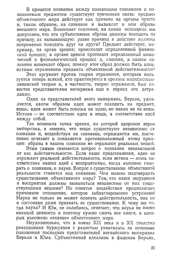 К. Бакрадзе - Логика - Страница № 27