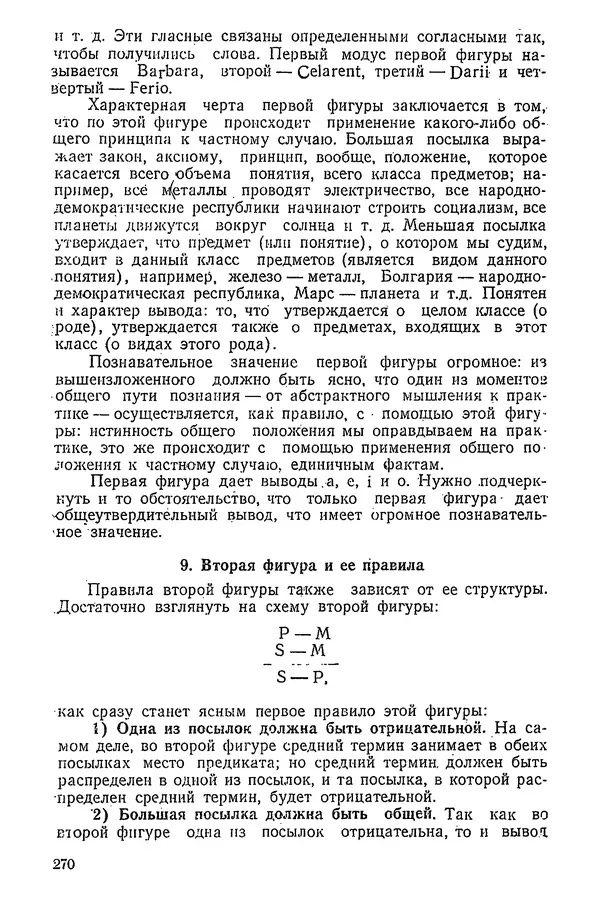 К. Бакрадзе - Логика - Страница № 270