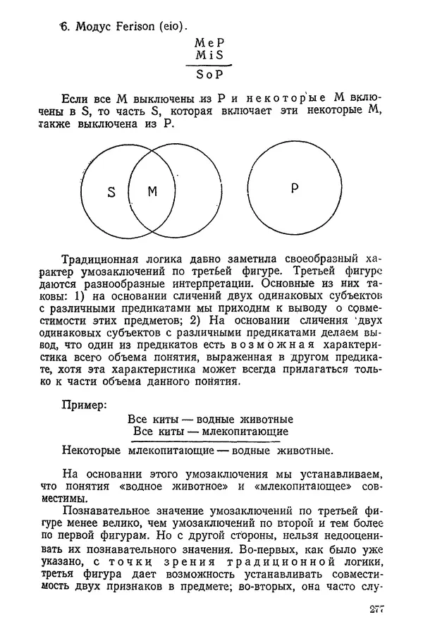 К. Бакрадзе - Логика - Страница № 277