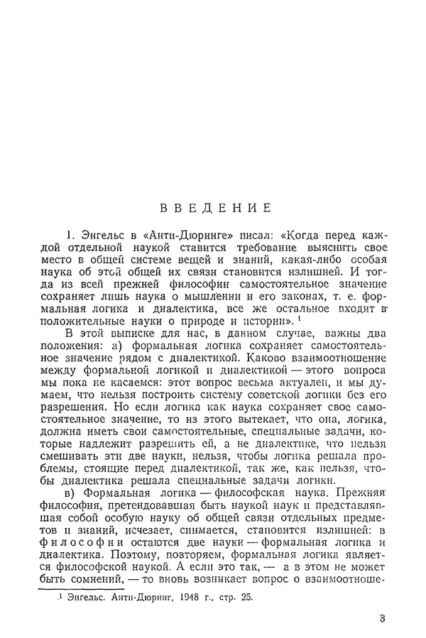 К. Бакрадзе - Логика - Страница № 3
