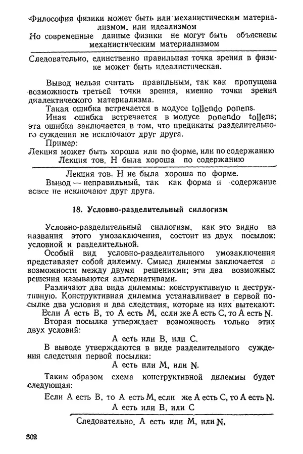 К. Бакрадзе - Логика - Страница № 302