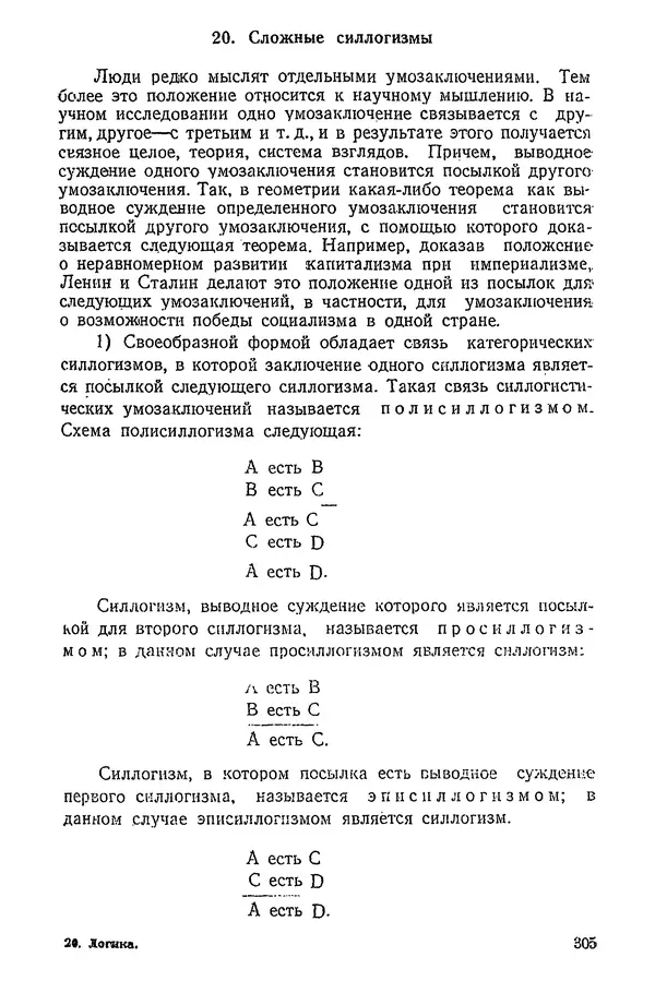 К. Бакрадзе - Логика - Страница № 305