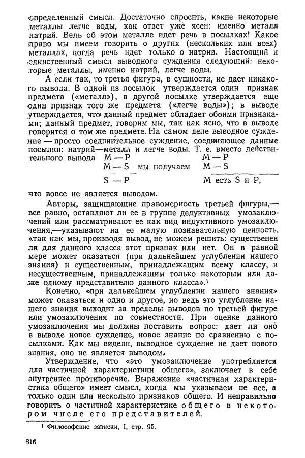 К. Бакрадзе - Логика - Страница № 316