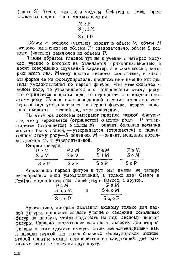 К. Бакрадзе - Логика - Страница № 318