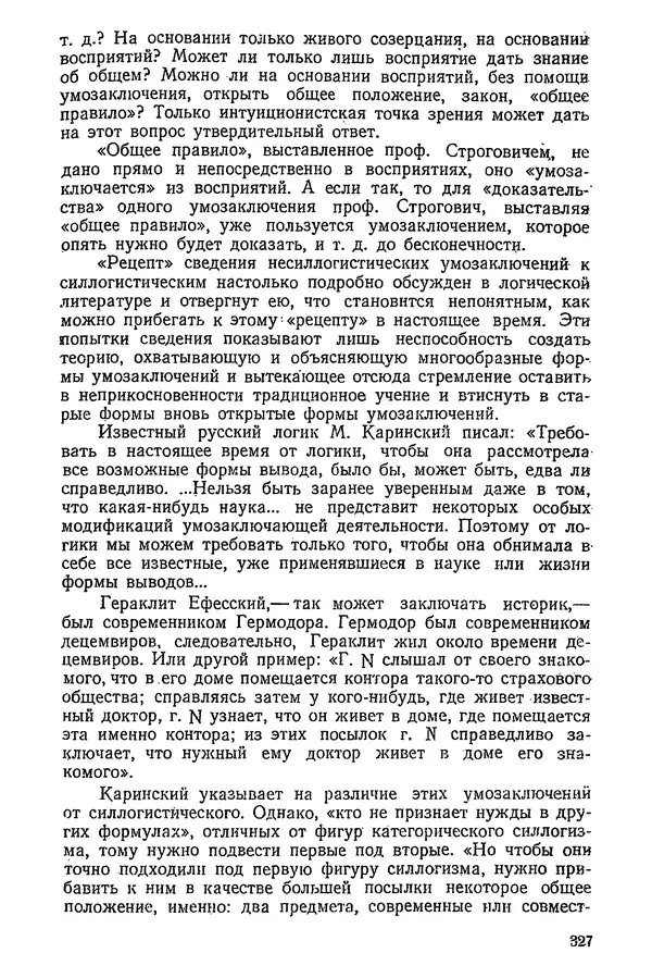 К. Бакрадзе - Логика - Страница № 327