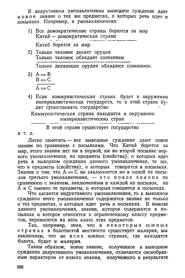 К. Бакрадзе - Логика - Страница № 338