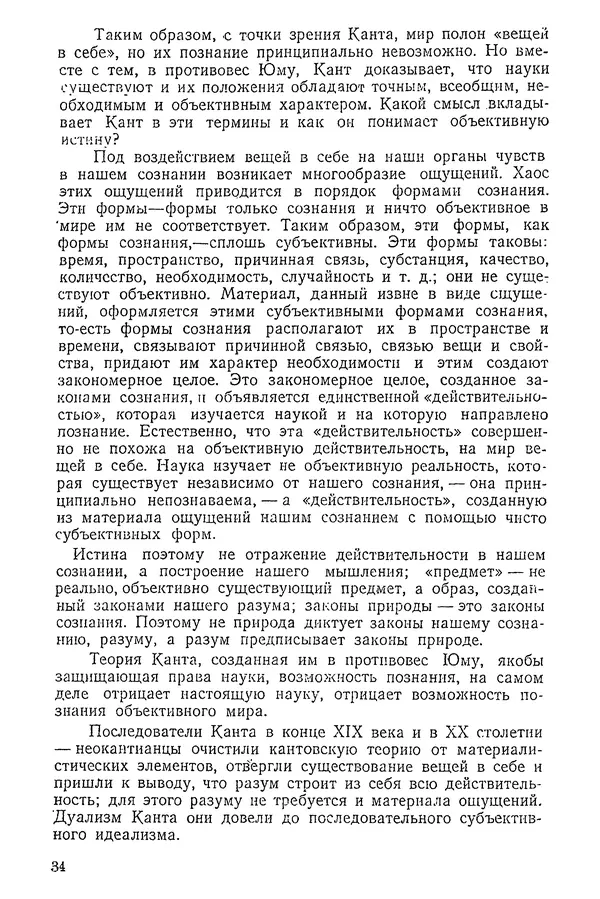 К. Бакрадзе - Логика - Страница № 34