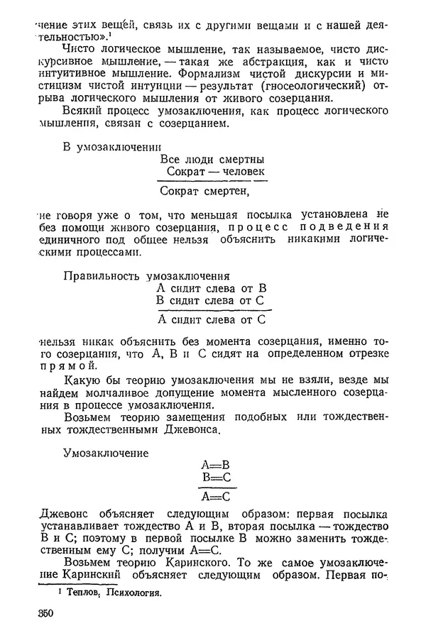 К. Бакрадзе - Логика - Страница № 350