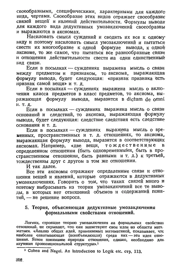 К. Бакрадзе - Логика - Страница № 352