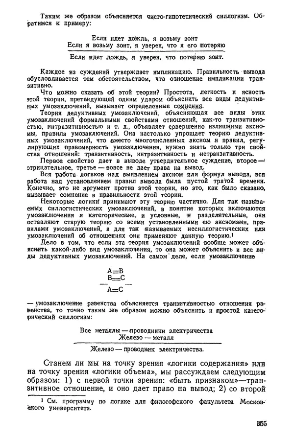 К. Бакрадзе - Логика - Страница № 355