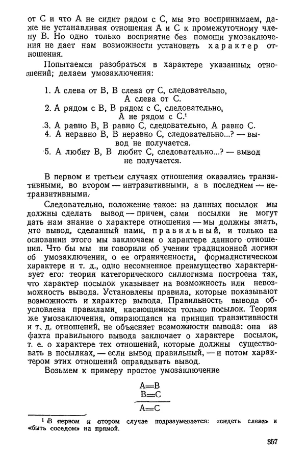 К. Бакрадзе - Логика - Страница № 357