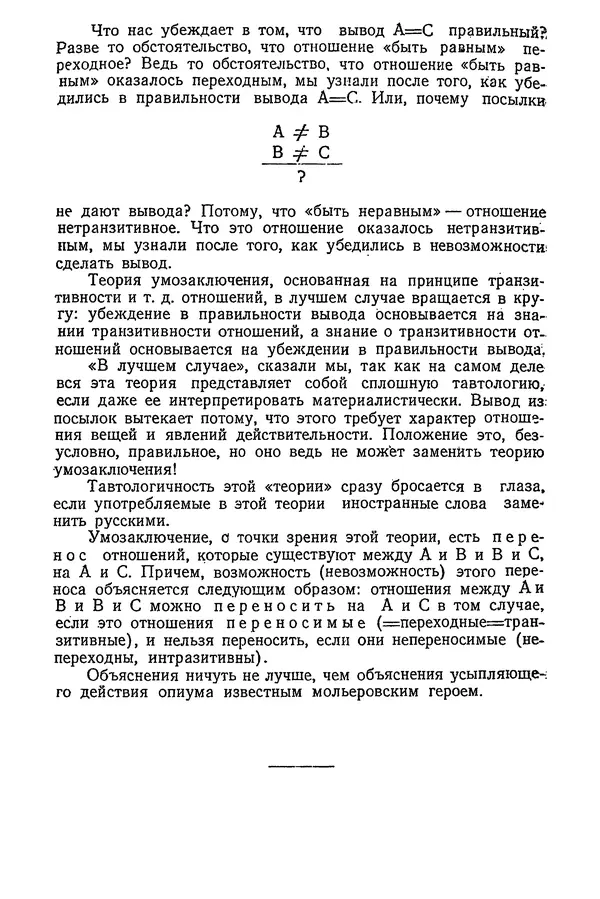 К. Бакрадзе - Логика - Страница № 358