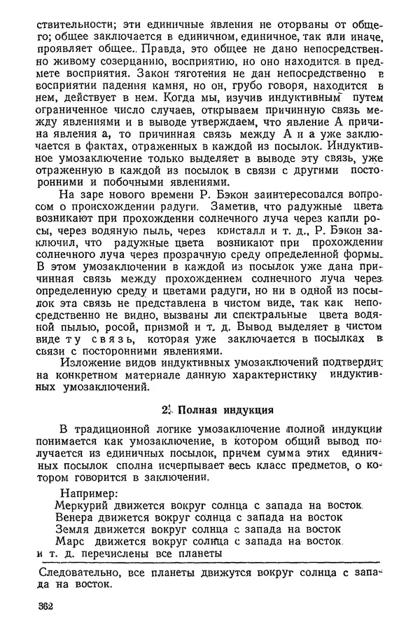 К. Бакрадзе - Логика - Страница № 362