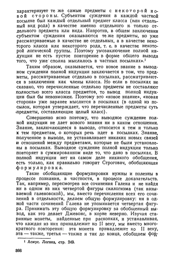 К. Бакрадзе - Логика - Страница № 366