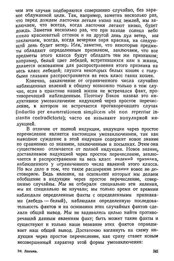 К. Бакрадзе - Логика - Страница № 369