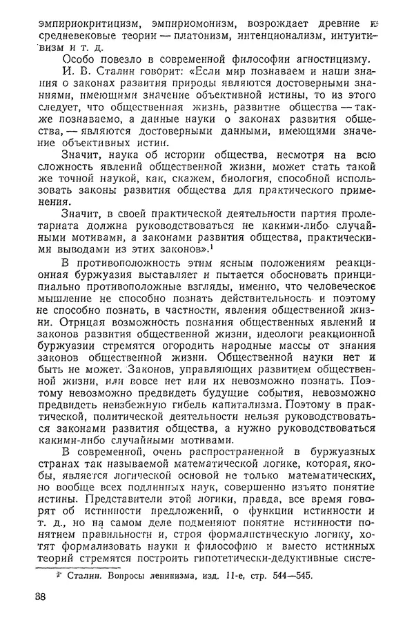 К. Бакрадзе - Логика - Страница № 38