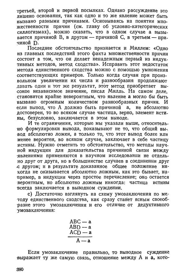 К. Бакрадзе - Логика - Страница № 380
