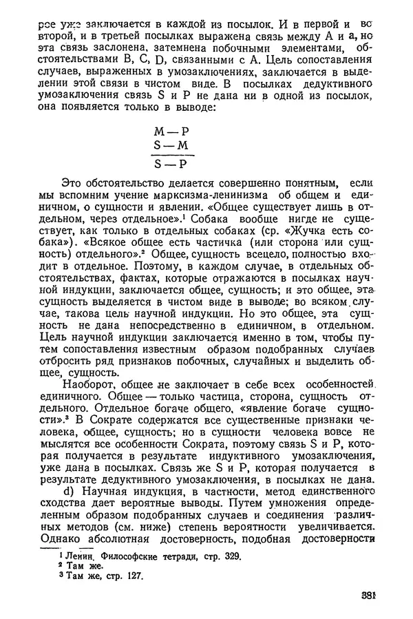 К. Бакрадзе - Логика - Страница № 381