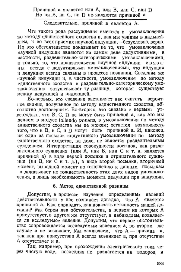 К. Бакрадзе - Логика - Страница № 383