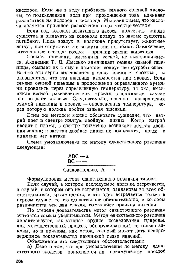 К. Бакрадзе - Логика - Страница № 384