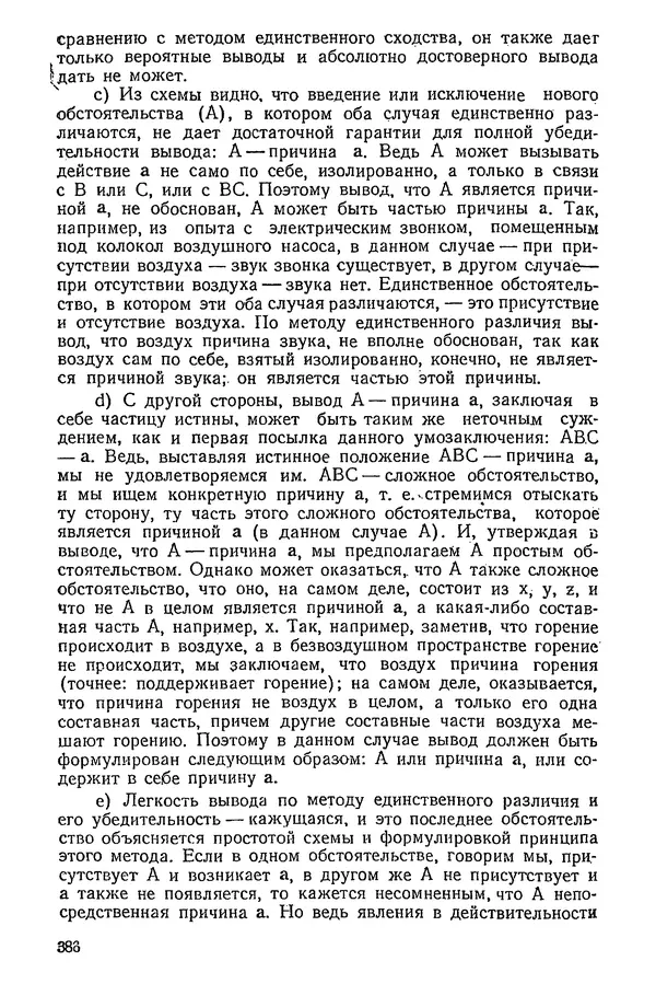 К. Бакрадзе - Логика - Страница № 386