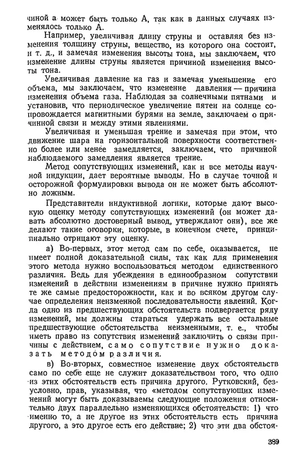 К. Бакрадзе - Логика - Страница № 389