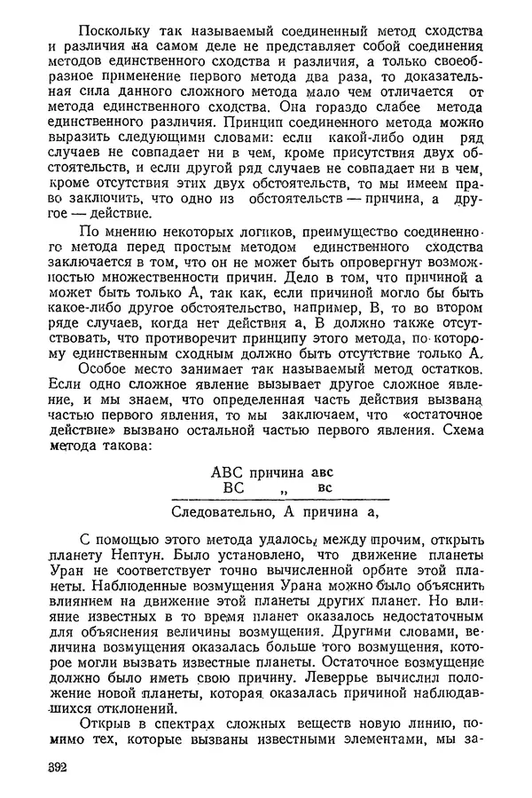 К. Бакрадзе - Логика - Страница № 392