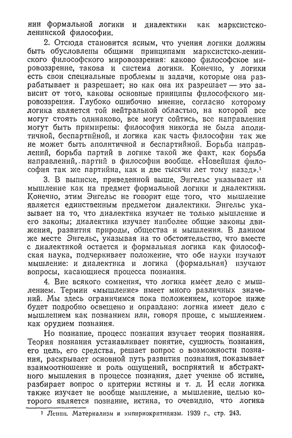 К. Бакрадзе - Логика - Страница № 4