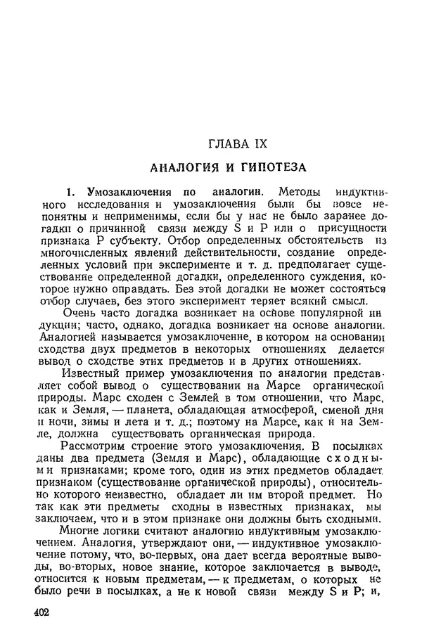 К. Бакрадзе - Логика - Страница № 402