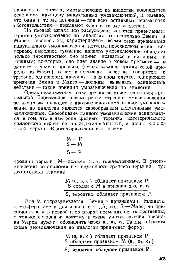 К. Бакрадзе - Логика - Страница № 403