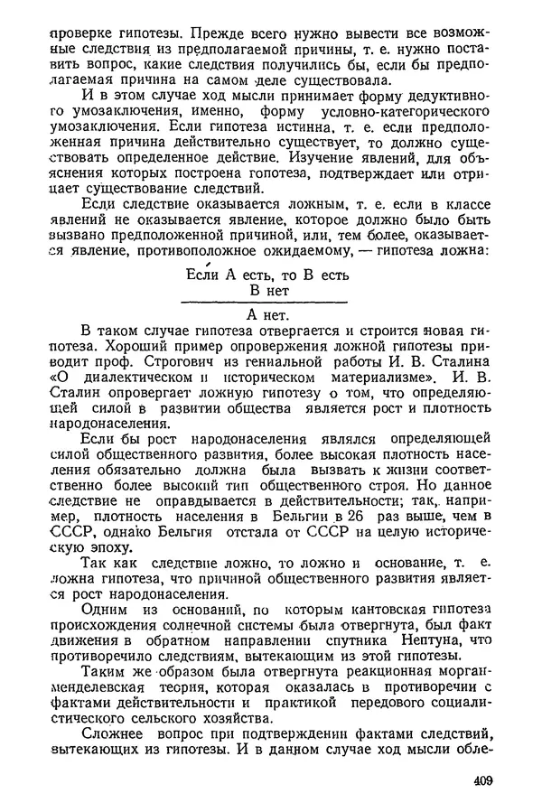 К. Бакрадзе - Логика - Страница № 409