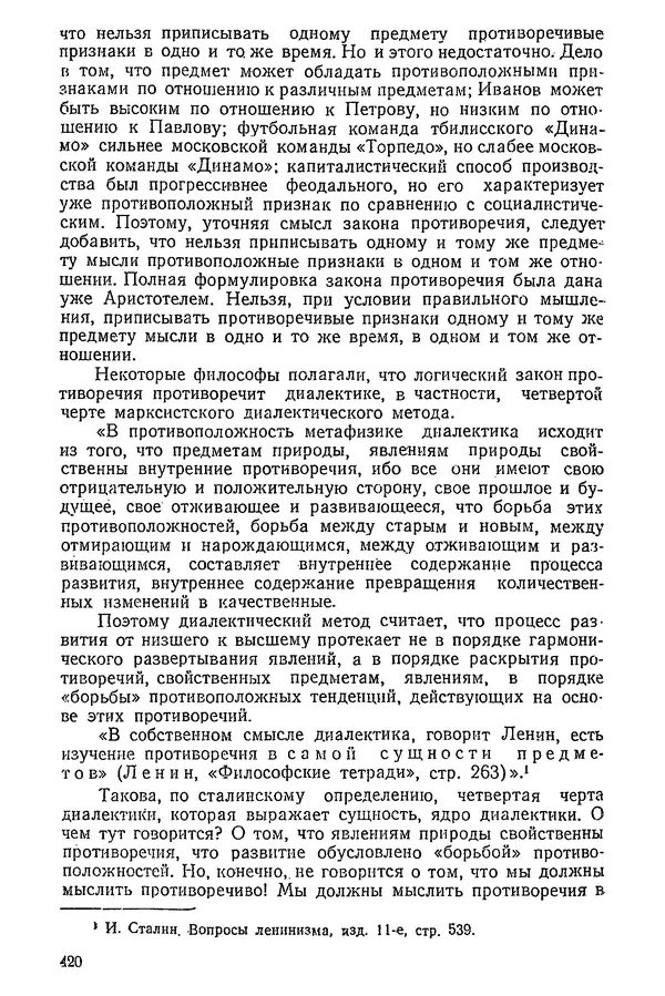 К. Бакрадзе - Логика - Страница № 420