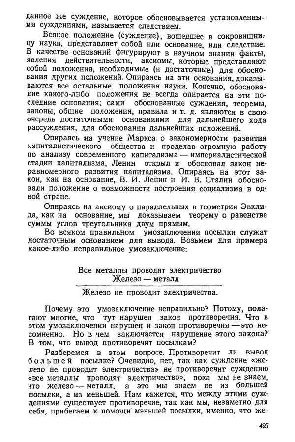 К. Бакрадзе - Логика - Страница № 427