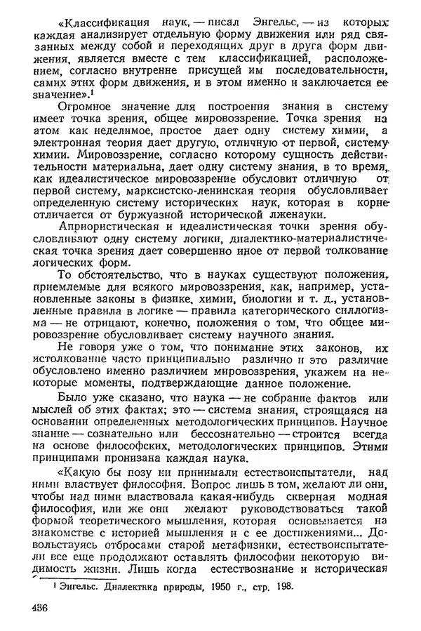 К. Бакрадзе - Логика - Страница № 436