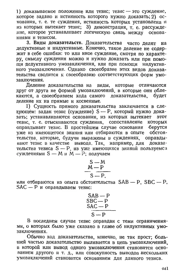 К. Бакрадзе - Логика - Страница № 441
