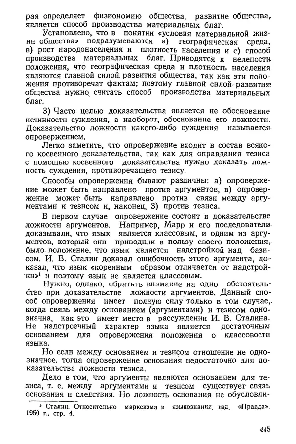 К. Бакрадзе - Логика - Страница № 445