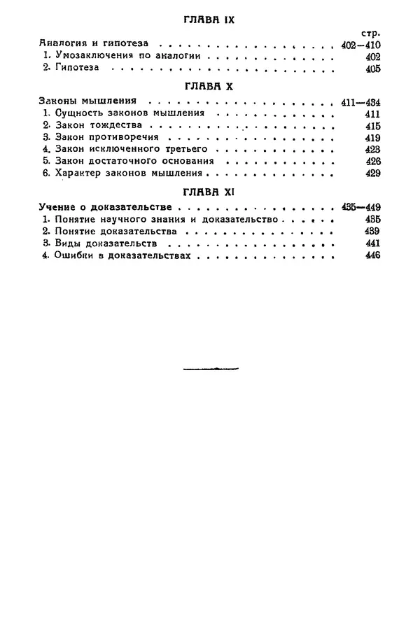К. Бакрадзе - Логика - Страница № 454