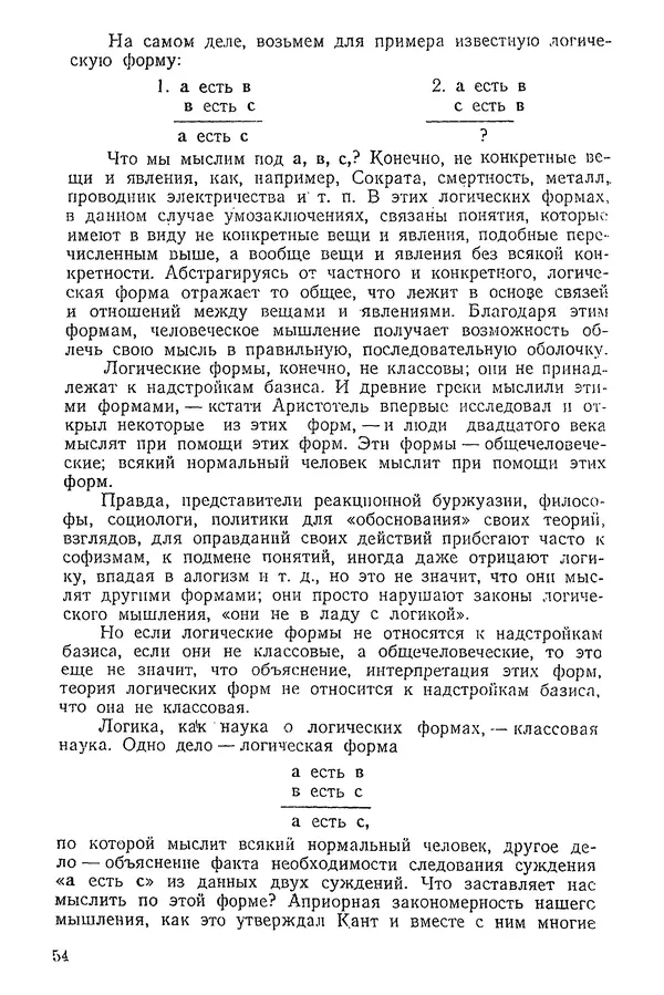К. Бакрадзе - Логика - Страница № 54
